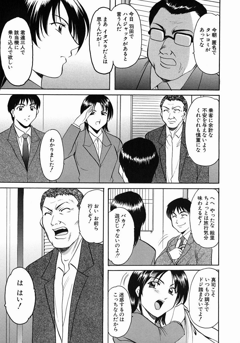 [Hoshino Ryuichi] Dark in the Sky page 8 full