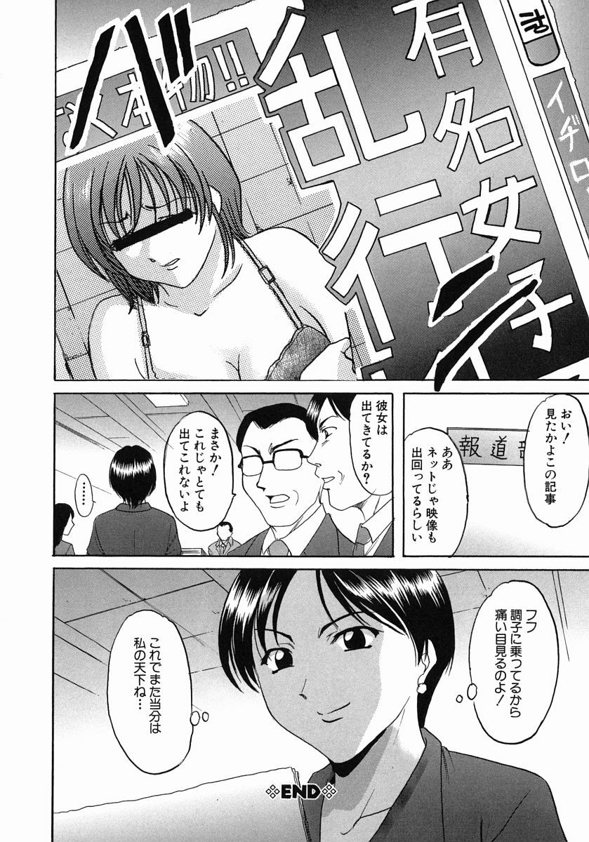 [Hoshino Ryuichi] Dark in the Sky page 81 full
