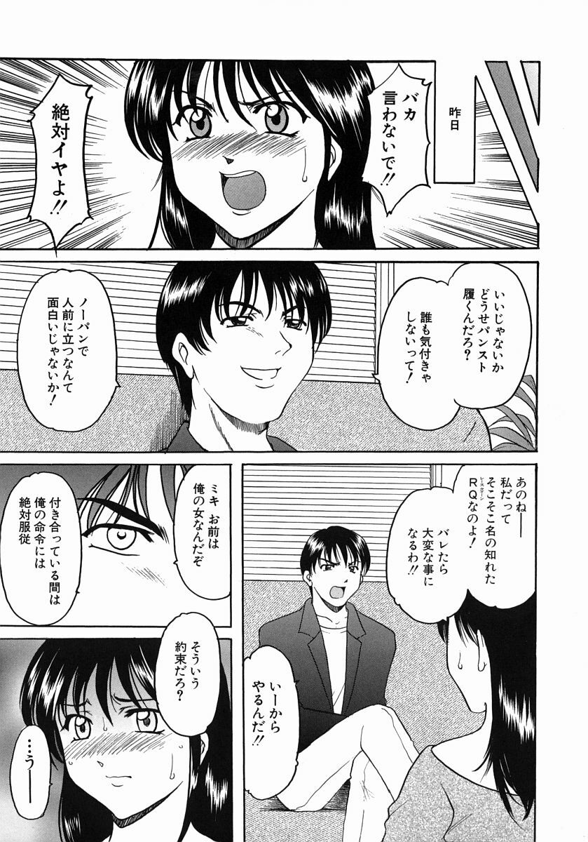 [Hoshino Ryuichi] Dark in the Sky page 84 full