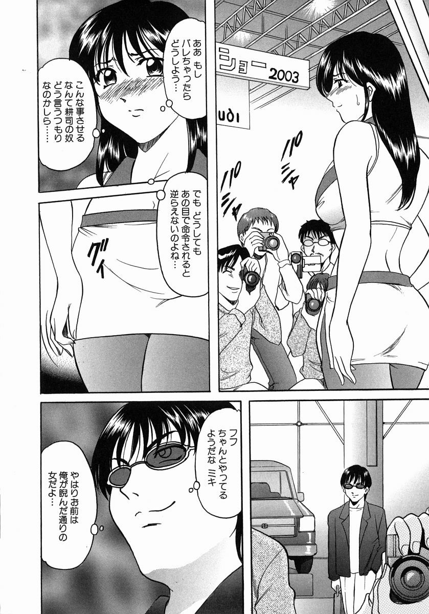 [Hoshino Ryuichi] Dark in the Sky page 85 full
