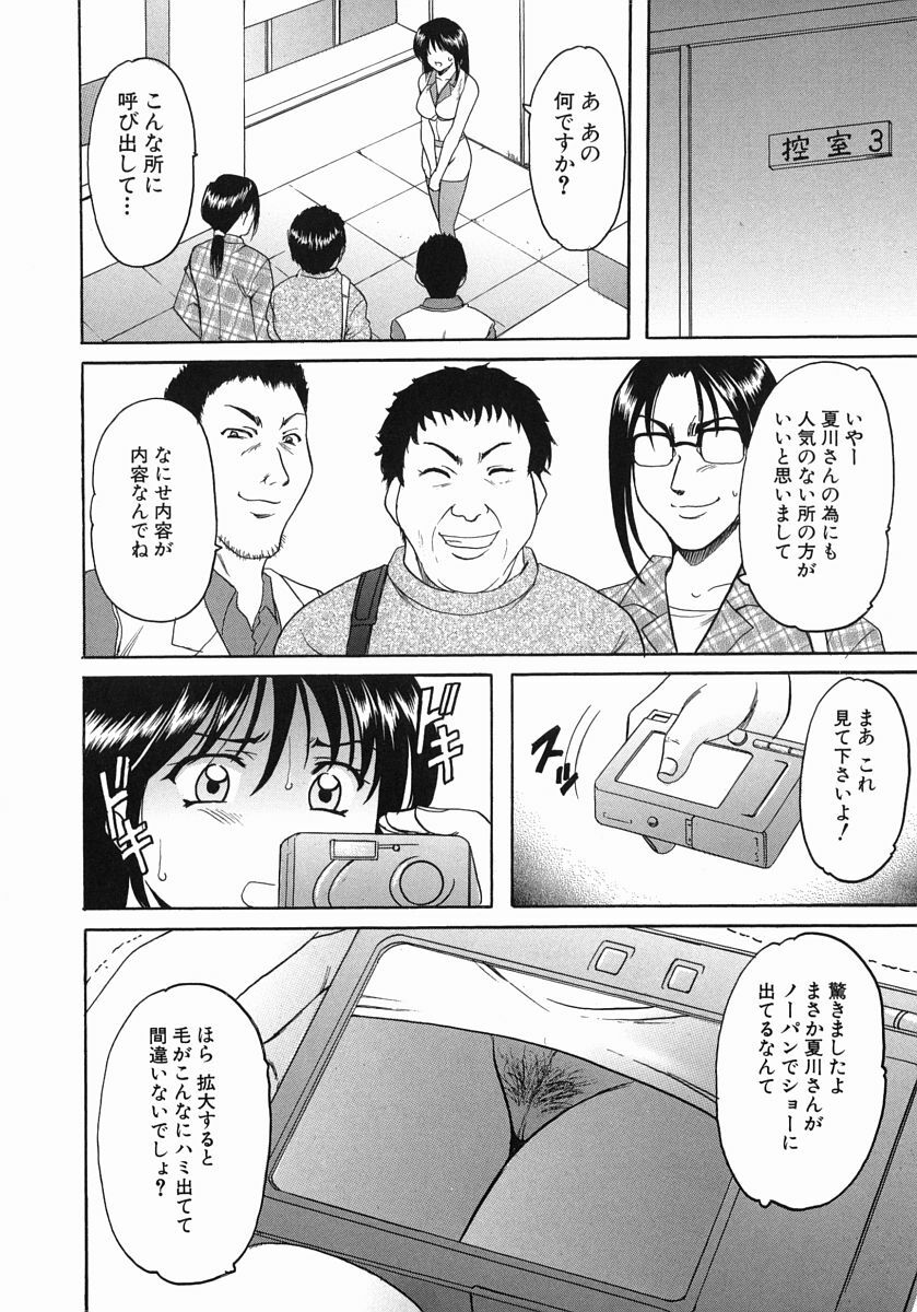 [Hoshino Ryuichi] Dark in the Sky page 87 full