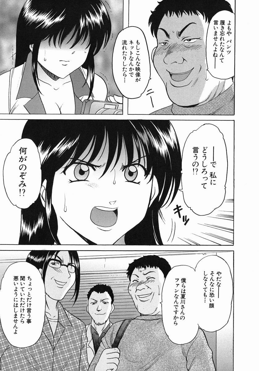 [Hoshino Ryuichi] Dark in the Sky page 88 full