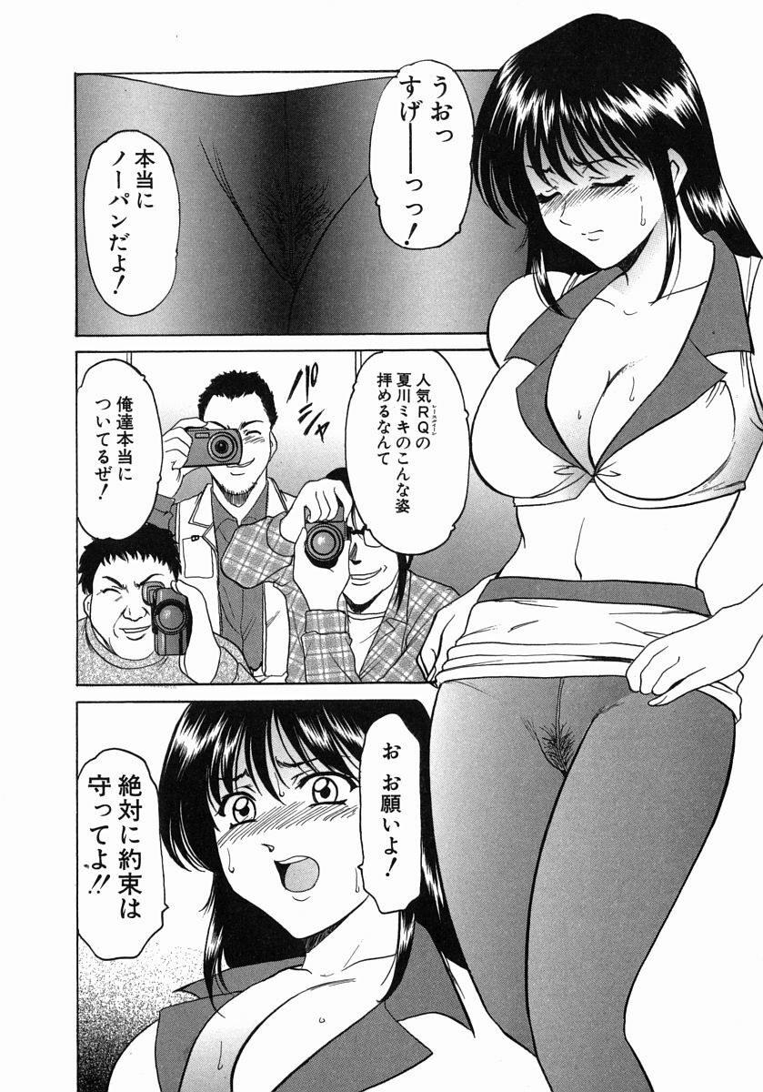 [Hoshino Ryuichi] Dark in the Sky page 89 full