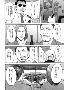 [Hoshino Ryuichi] Dark in the Sky - page 23