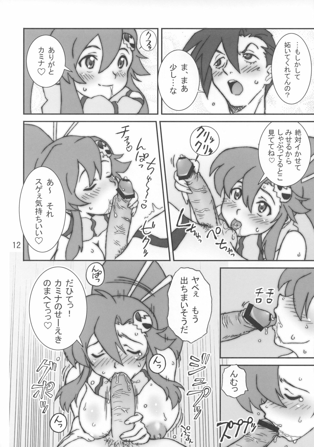 (C73) [Graf Zeppelin (Ta152)] One Shot Bomber!! (Tengen Toppa Gurren Lagann) page 11 full