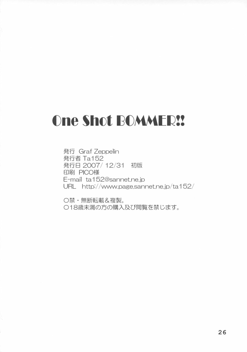 (C73) [Graf Zeppelin (Ta152)] One Shot Bomber!! (Tengen Toppa Gurren Lagann) page 25 full