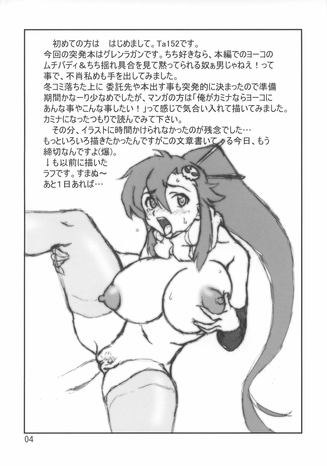 (C73) [Graf Zeppelin (Ta152)] One Shot Bomber!! (Tengen Toppa Gurren Lagann) page 3 full