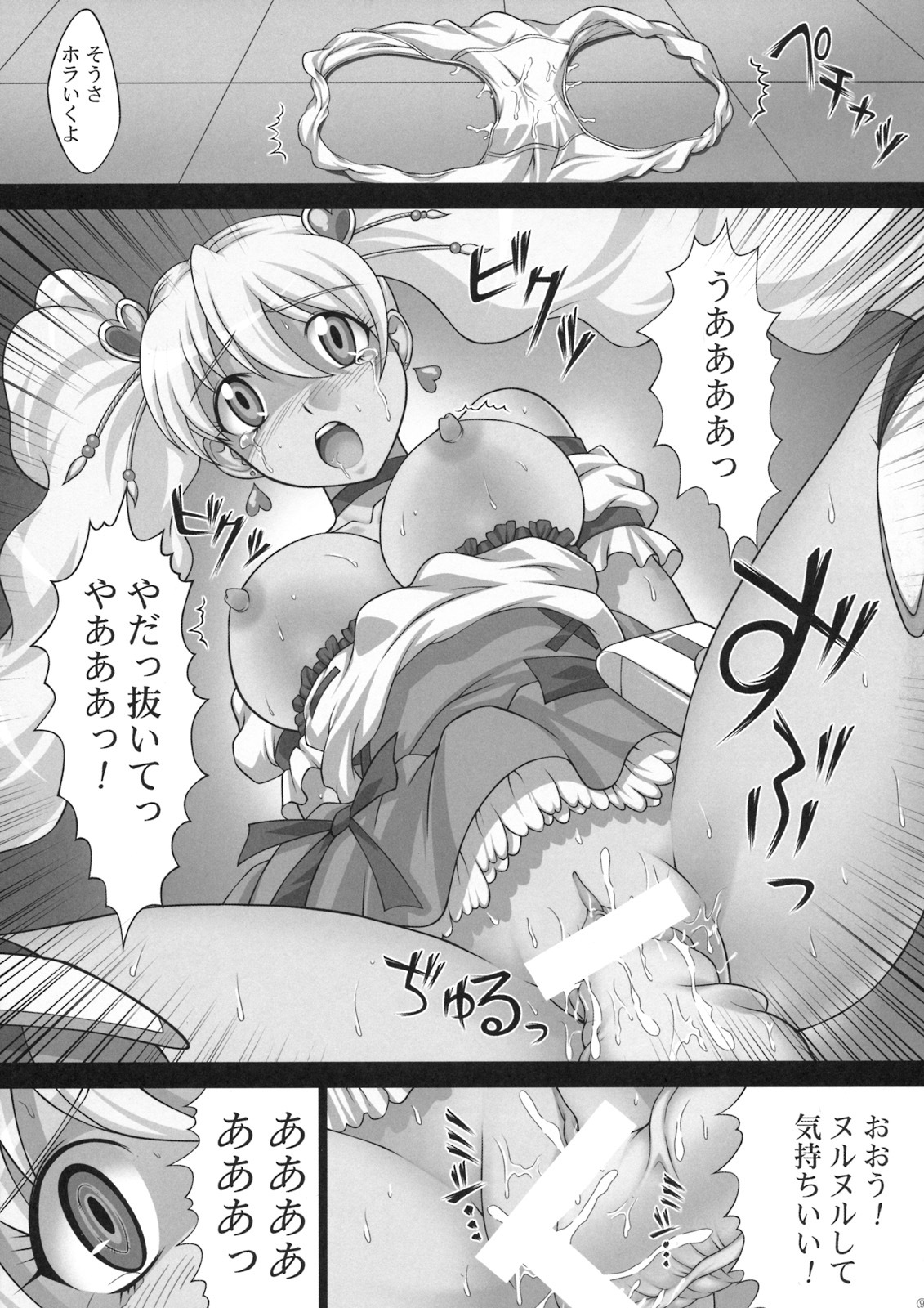 [Light Pink] Kaikan Get da yo (Futari wa Precure) page 10 full