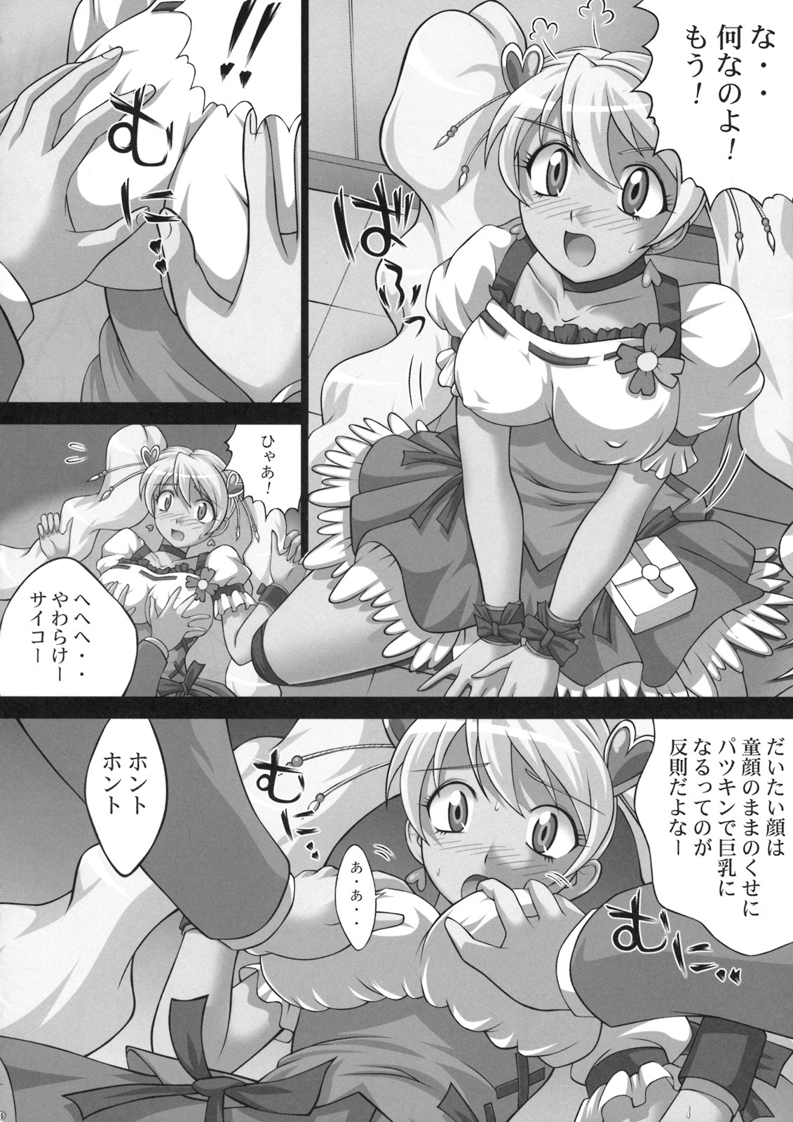 [Light Pink] Kaikan Get da yo (Futari wa Precure) page 5 full