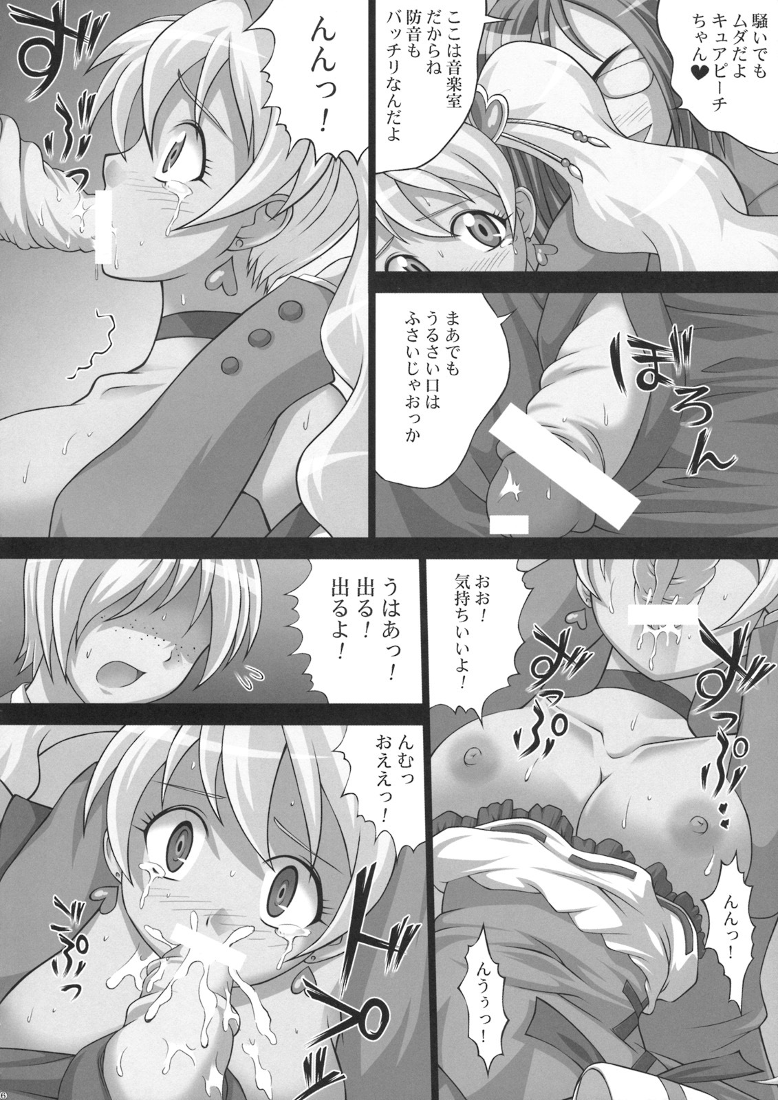 [Light Pink] Kaikan Get da yo (Futari wa Precure) page 7 full