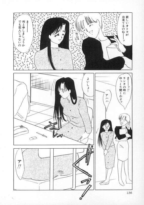 [Umino Yayoi] Nurse call page 137 full