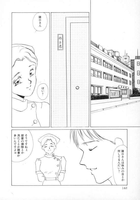 [Umino Yayoi] Nurse call page 143 full