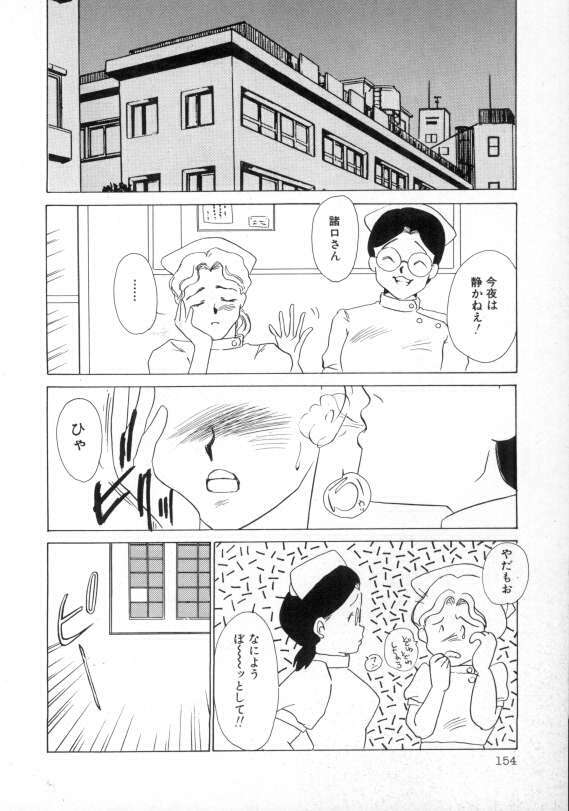 [Umino Yayoi] Nurse call page 155 full