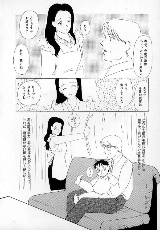 [Umino Yayoi] Nurse call page 19 full