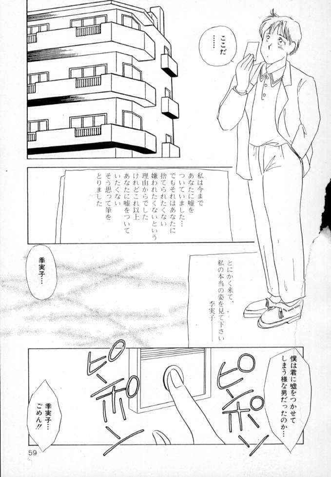 [Umino Yayoi] Nurse call page 60 full