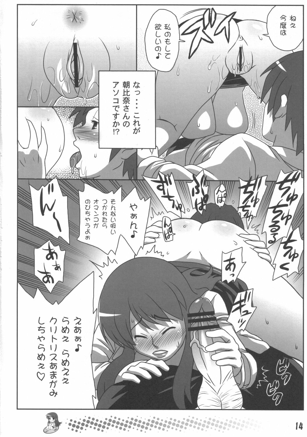 (C70) [TETRODOTOXIN (Nise Kurosaki)] Asahina Mikuru no Tokumori (The Melancholy of Haruhi Suzumiya) page 13 full