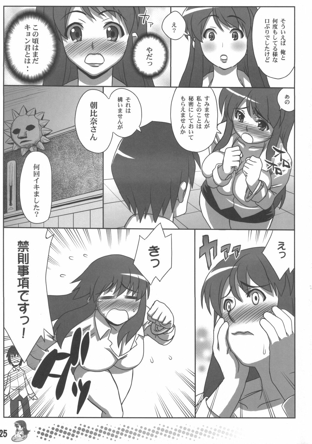 (C70) [TETRODOTOXIN (Nise Kurosaki)] Asahina Mikuru no Tokumori (The Melancholy of Haruhi Suzumiya) page 24 full