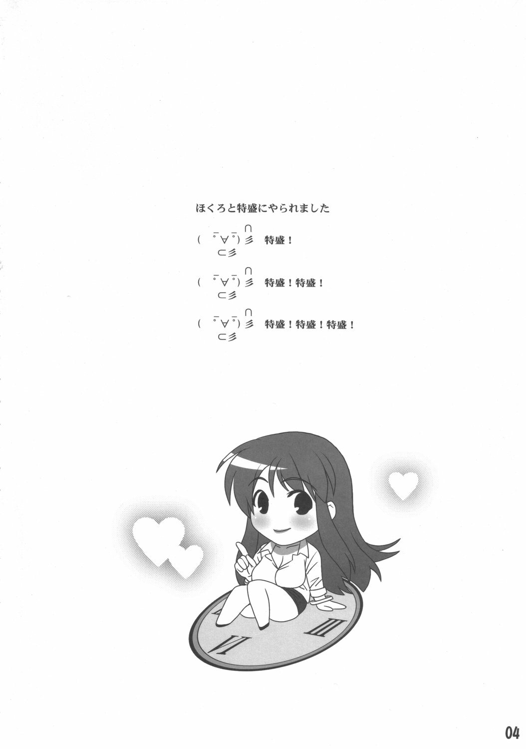 (C70) [TETRODOTOXIN (Nise Kurosaki)] Asahina Mikuru no Tokumori (The Melancholy of Haruhi Suzumiya) page 3 full
