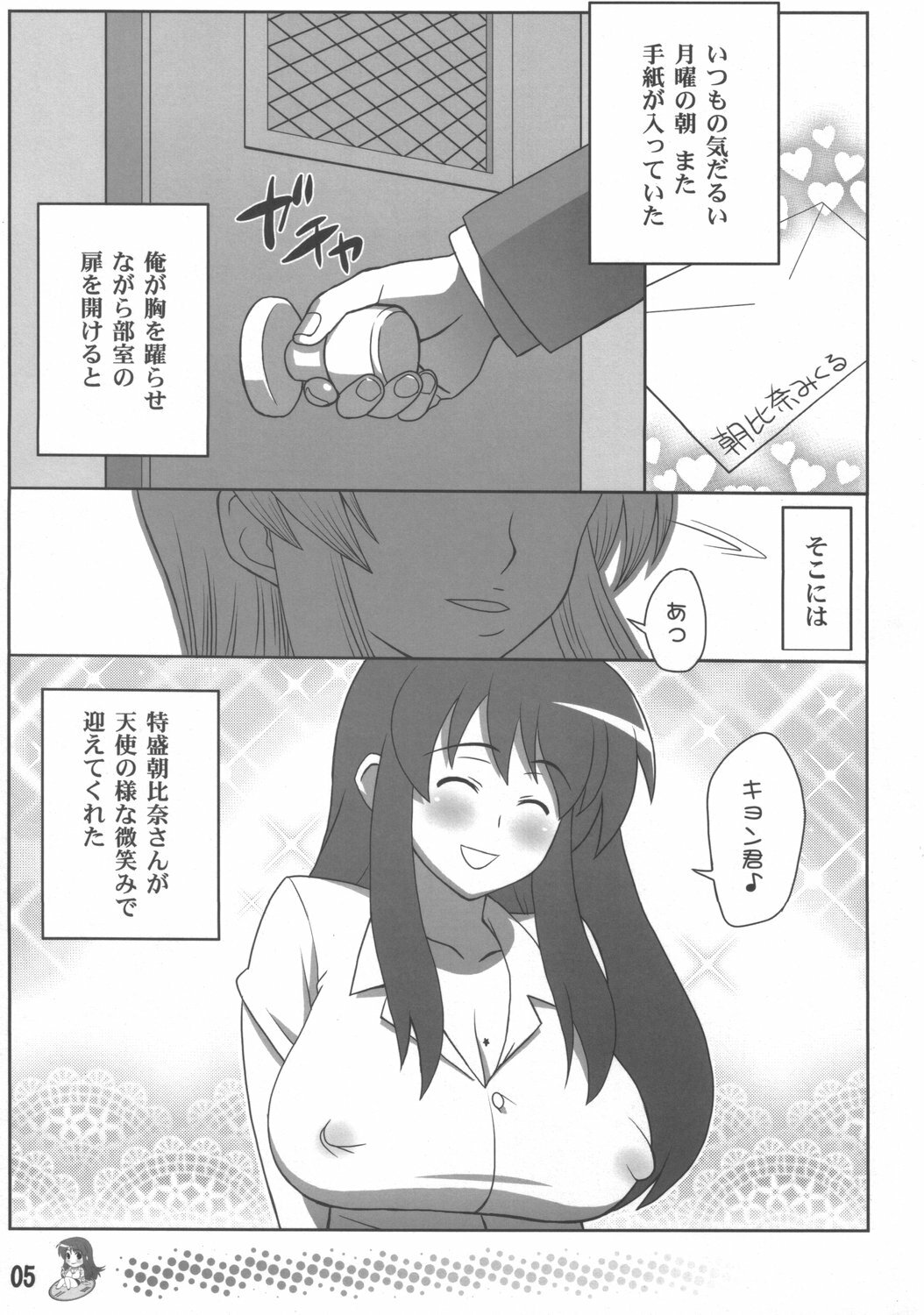 (C70) [TETRODOTOXIN (Nise Kurosaki)] Asahina Mikuru no Tokumori (The Melancholy of Haruhi Suzumiya) page 4 full