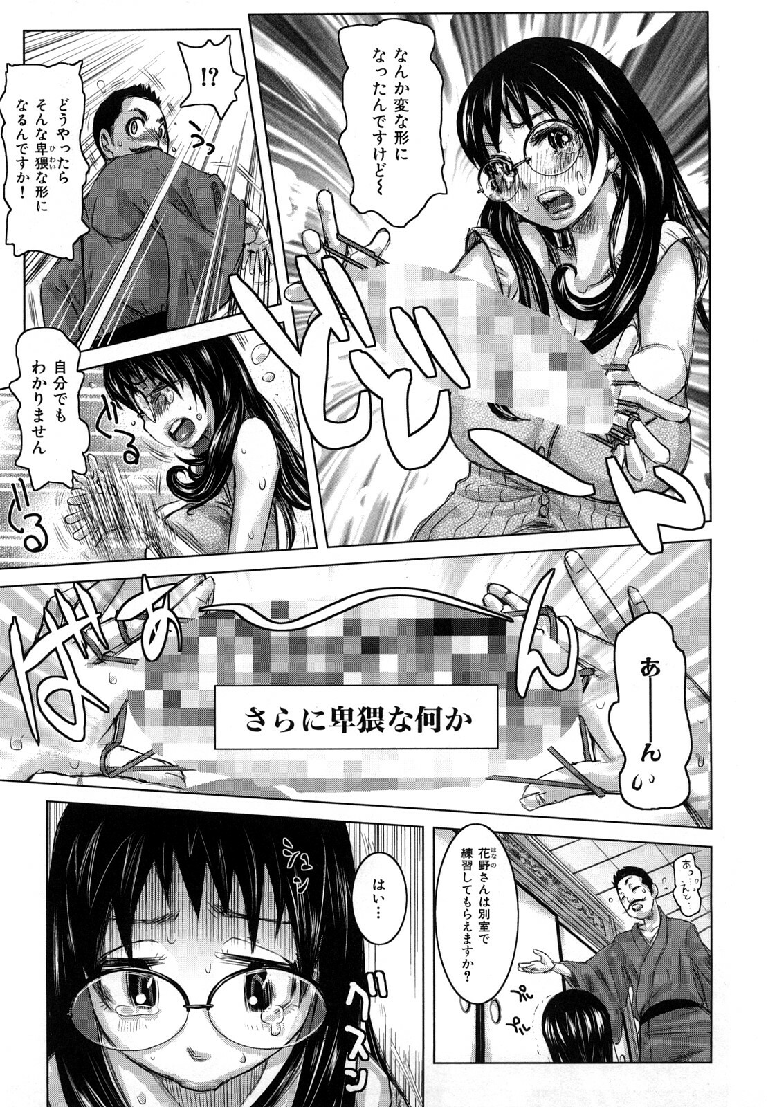 [Kira Hiroyoshi] Chijo no Ana page 138 full