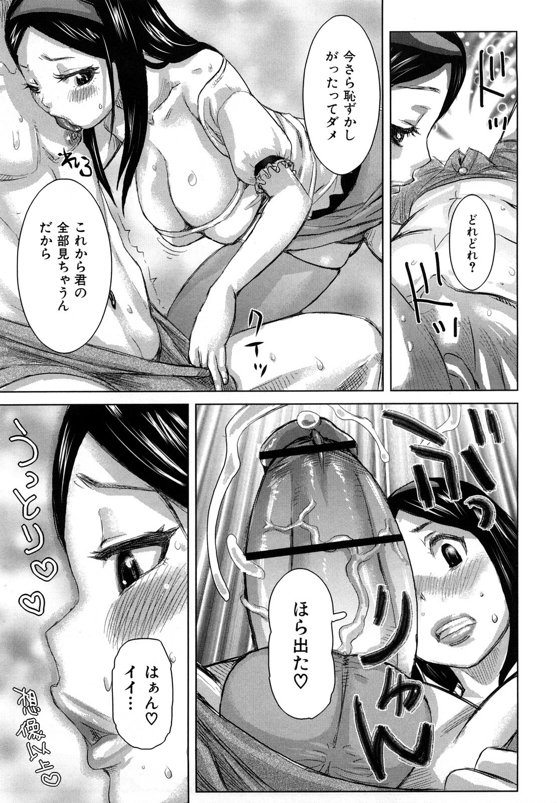 [Kira Hiroyoshi] Chijo no Ana page 8 full