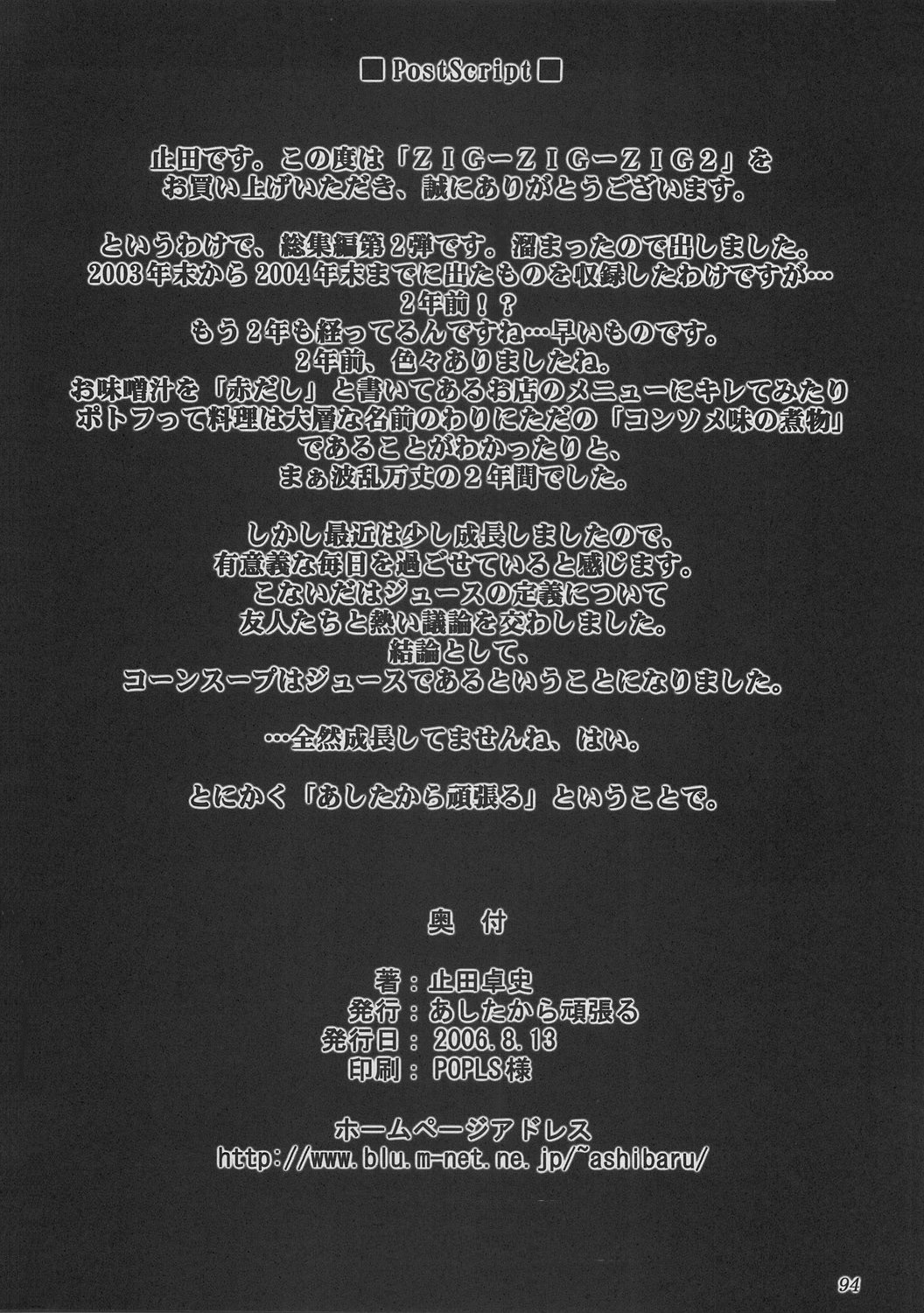 (C70) [ashitakara-ganbaru (Yameta Takashi)] ZIG-ZIG-ZIG 2 -2003~2004- (Various) page 93 full