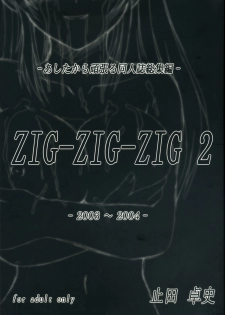 (C70) [ashitakara-ganbaru (Yameta Takashi)] ZIG-ZIG-ZIG 2 -2003~2004- (Various) - page 1