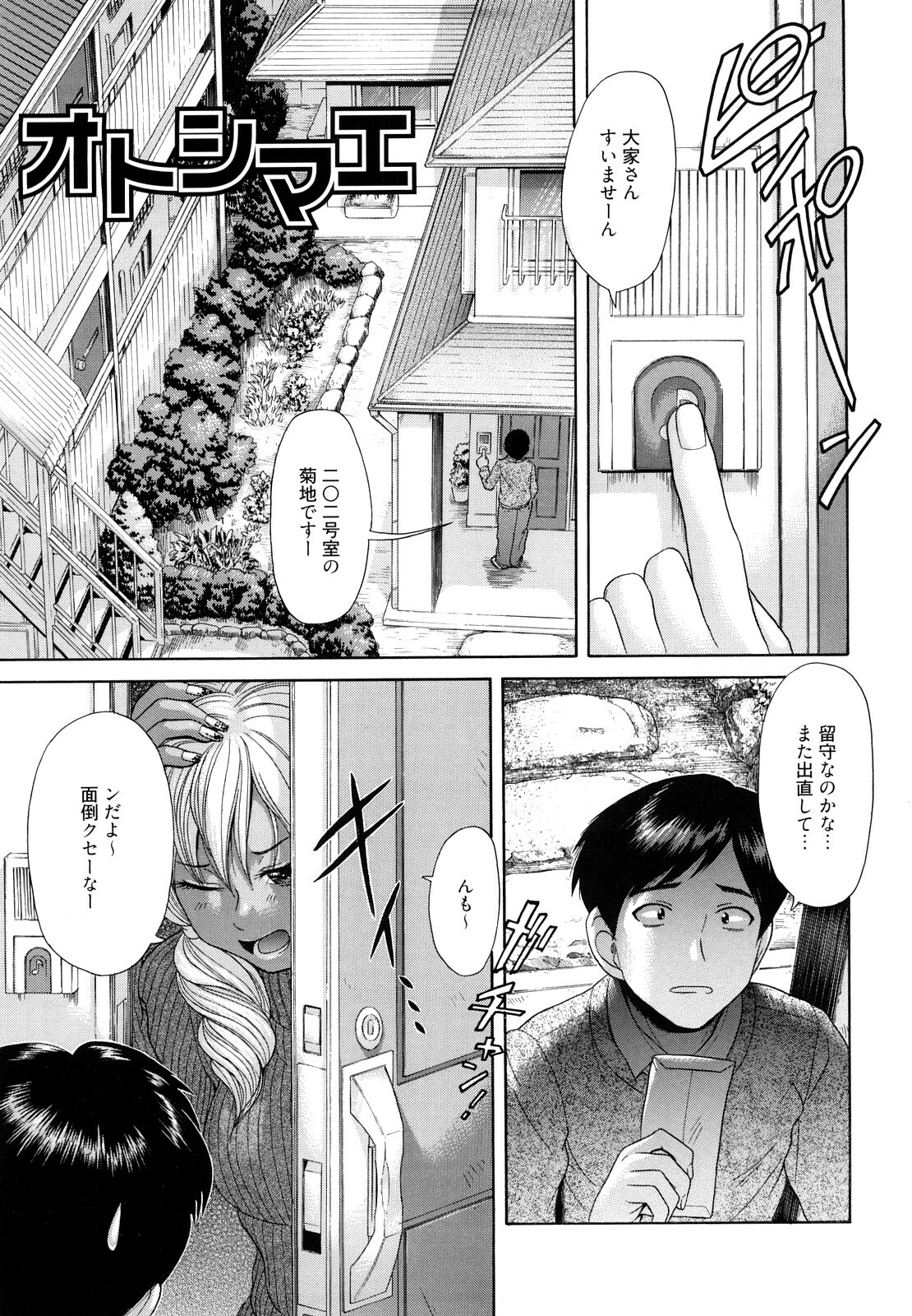 [Kogaino] Maji, Panee! page 79 full