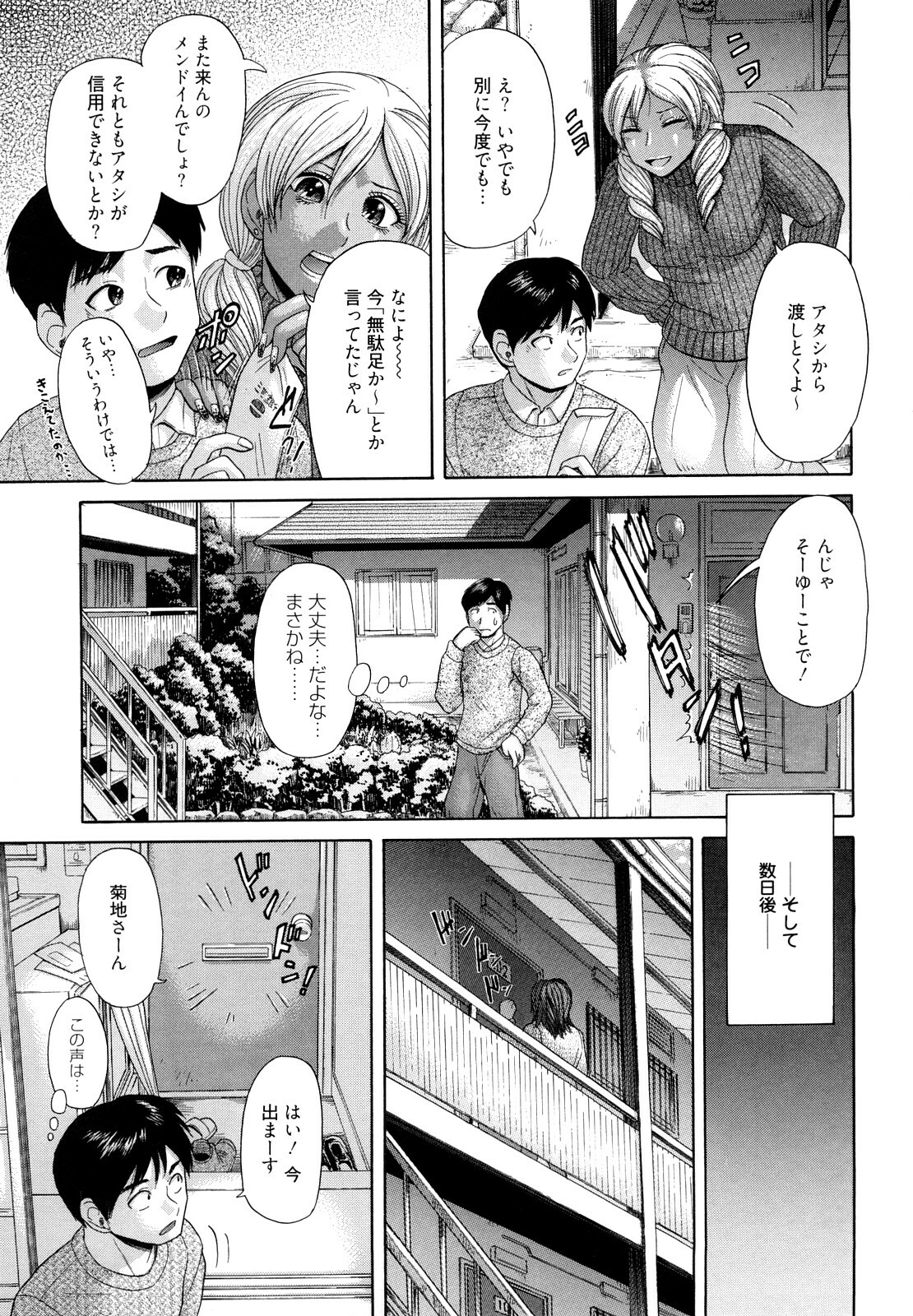 [Kogaino] Maji, Panee! page 81 full