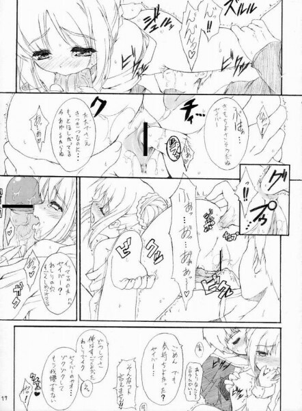 (C66) [P-n=G (Puyon)] Fake ～ Hajimete no Orusuban ～ (Fate/stay night) page 14 full