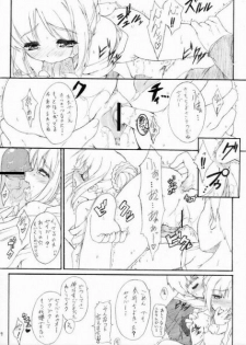 (C66) [P-n=G (Puyon)] Fake ～ Hajimete no Orusuban ～ (Fate/stay night) - page 14