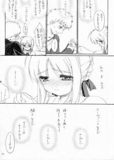(C66) [P-n=G (Puyon)] Fake ～ Hajimete no Orusuban ～ (Fate/stay night) - page 8