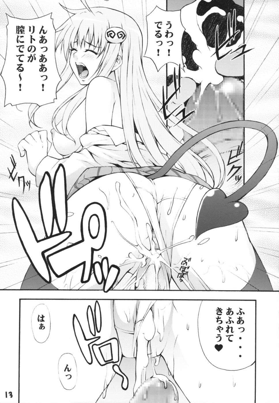 (C71) [Mix Fry (Takurou)] Haru-Lala (To LOVE-ru) page 13 full