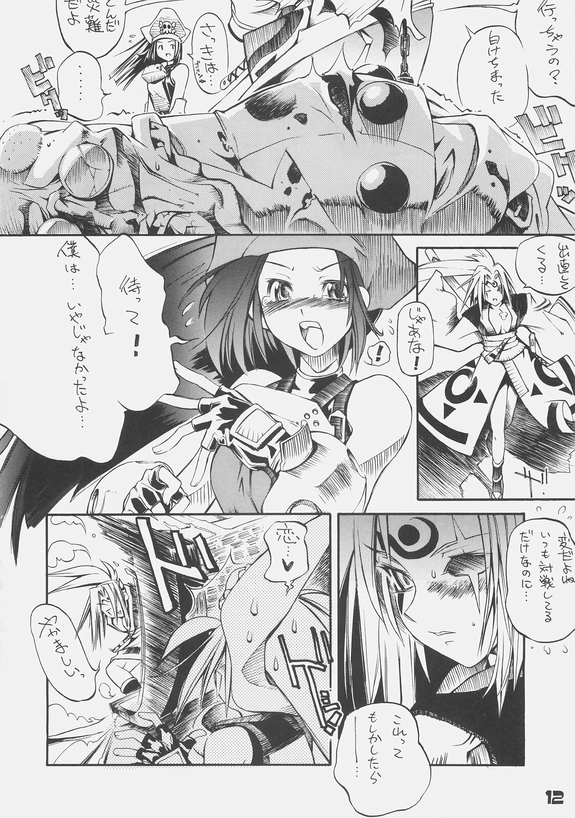 [kuro hige] KUROHIGE SHINONOME TARO BEST SELECTION GRAPPLE GIRL (GGXX) page 11 full