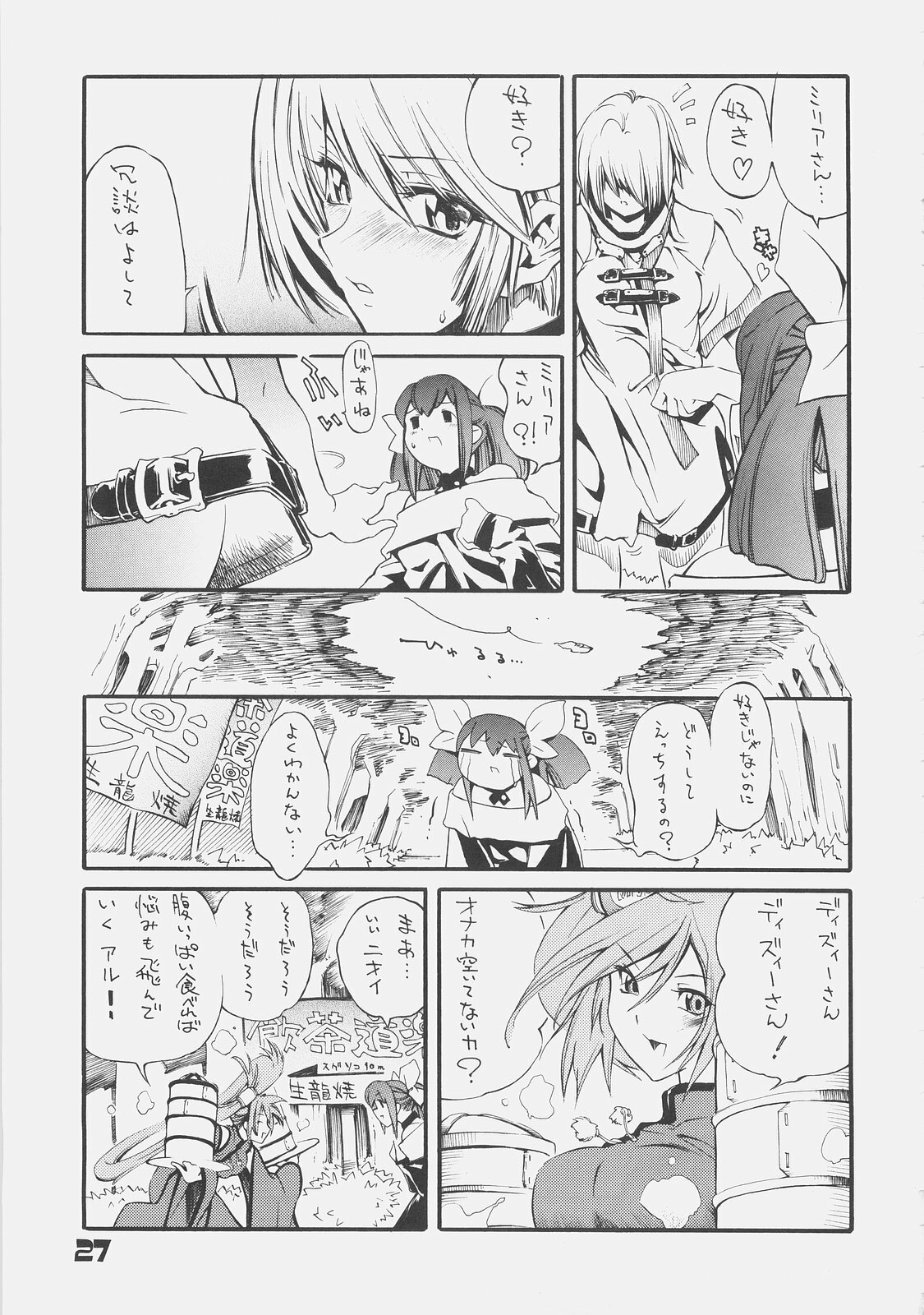 [kuro hige] KUROHIGE SHINONOME TARO BEST SELECTION GRAPPLE GIRL (GGXX) page 26 full