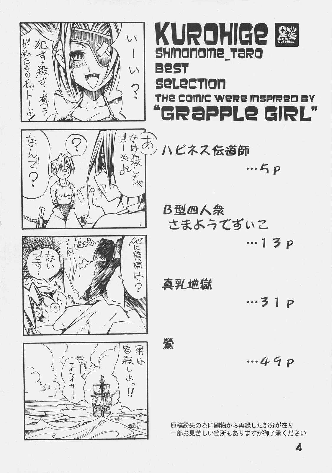 [kuro hige] KUROHIGE SHINONOME TARO BEST SELECTION GRAPPLE GIRL (GGXX) page 3 full