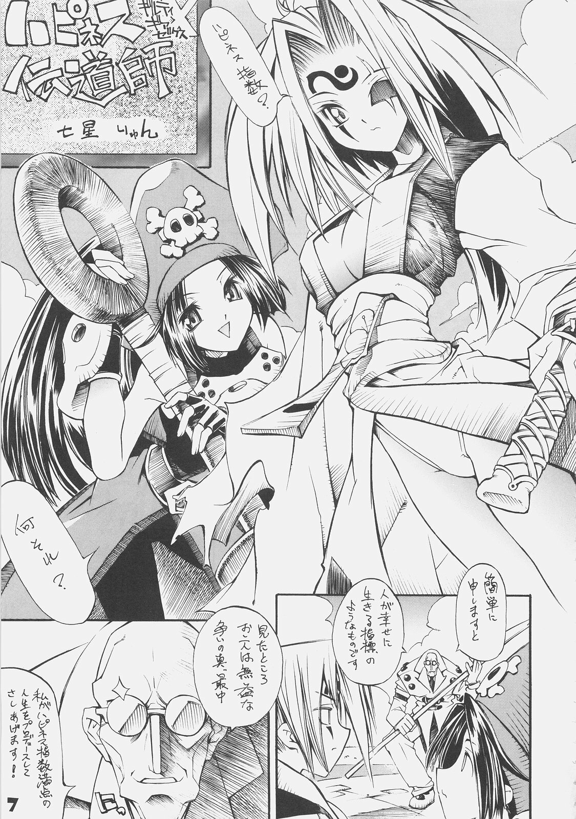 [kuro hige] KUROHIGE SHINONOME TARO BEST SELECTION GRAPPLE GIRL (GGXX) page 6 full
