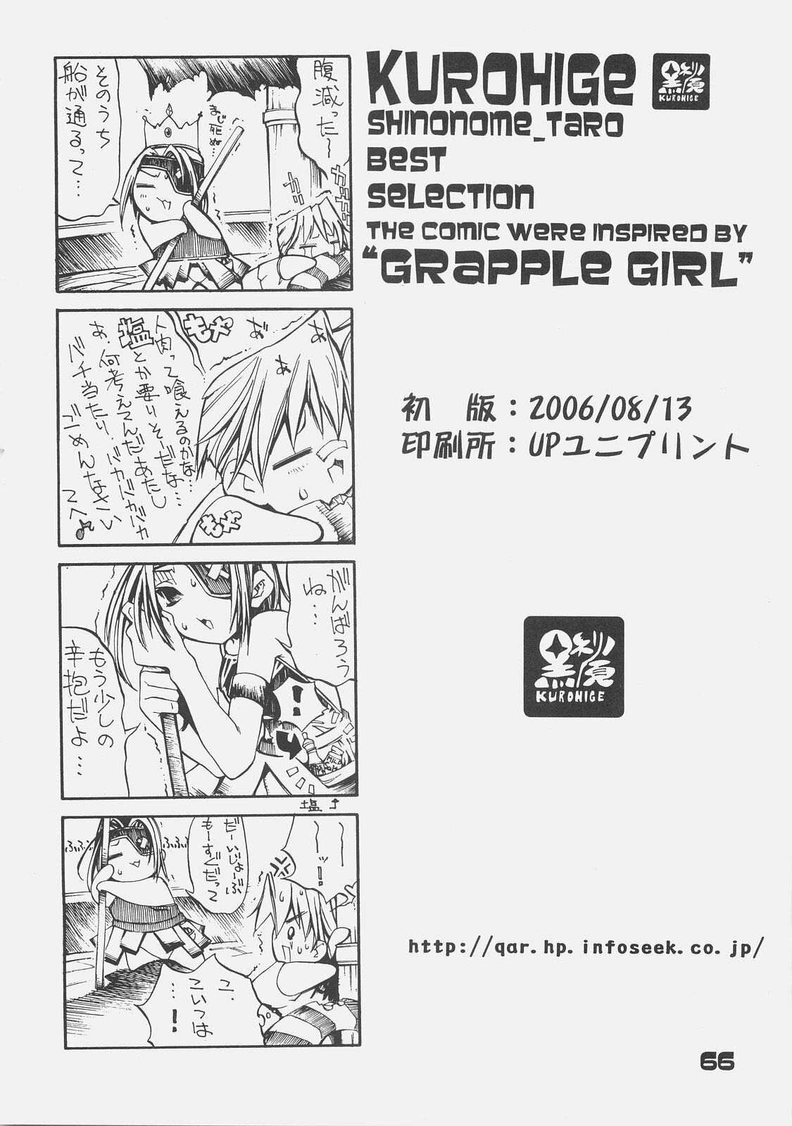 [kuro hige] KUROHIGE SHINONOME TARO BEST SELECTION GRAPPLE GIRL (GGXX) page 65 full