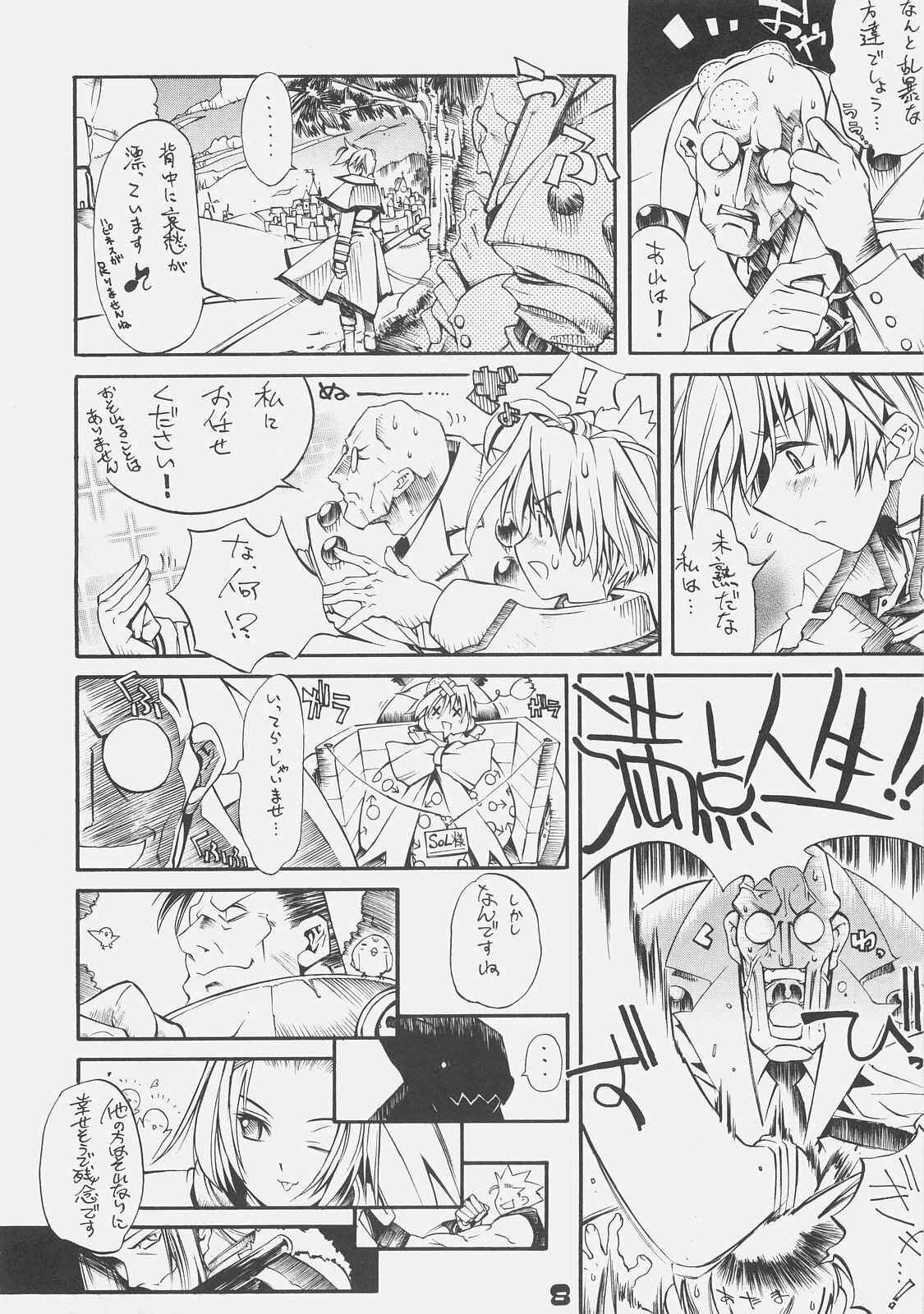 [kuro hige] KUROHIGE SHINONOME TARO BEST SELECTION GRAPPLE GIRL (GGXX) page 7 full