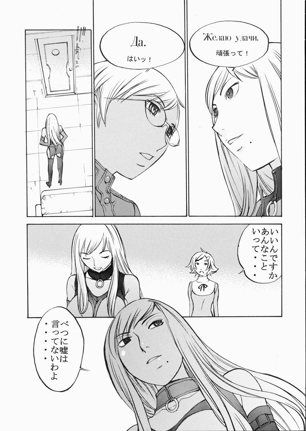 (C71) [Konekodamashi (Harazaki Takuma)] Melkaya Coshka (Overman King Gainer) page 9 full
