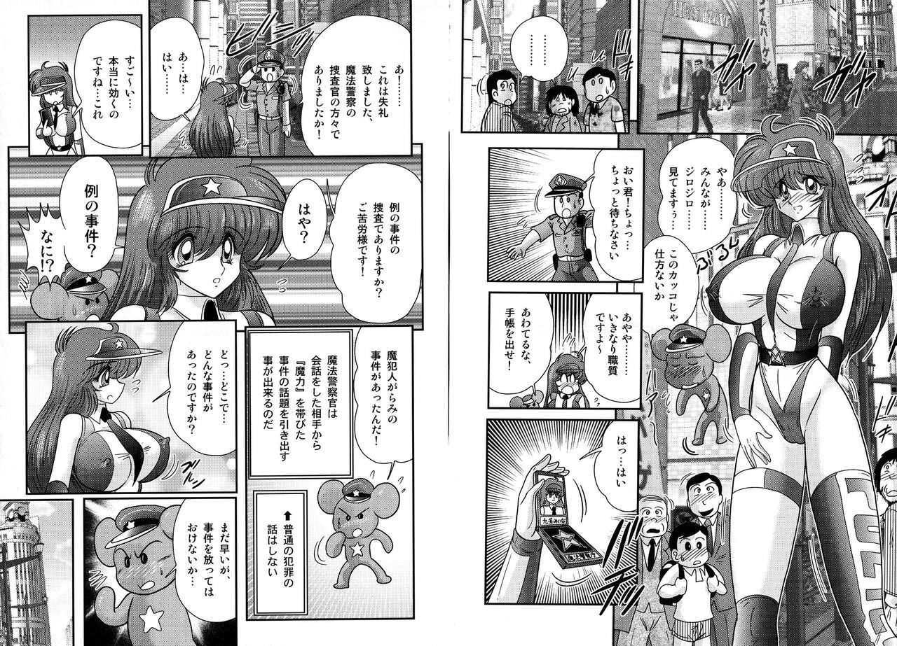 [Kamitou Masaki] Mahou no Keisatsu Magical Police page 10 full