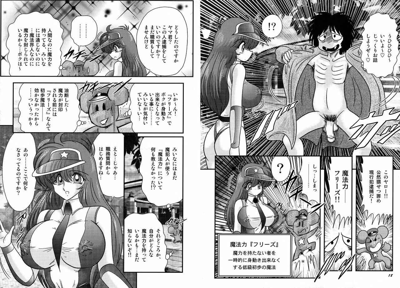 [Kamitou Masaki] Mahou no Keisatsu Magical Police page 12 full