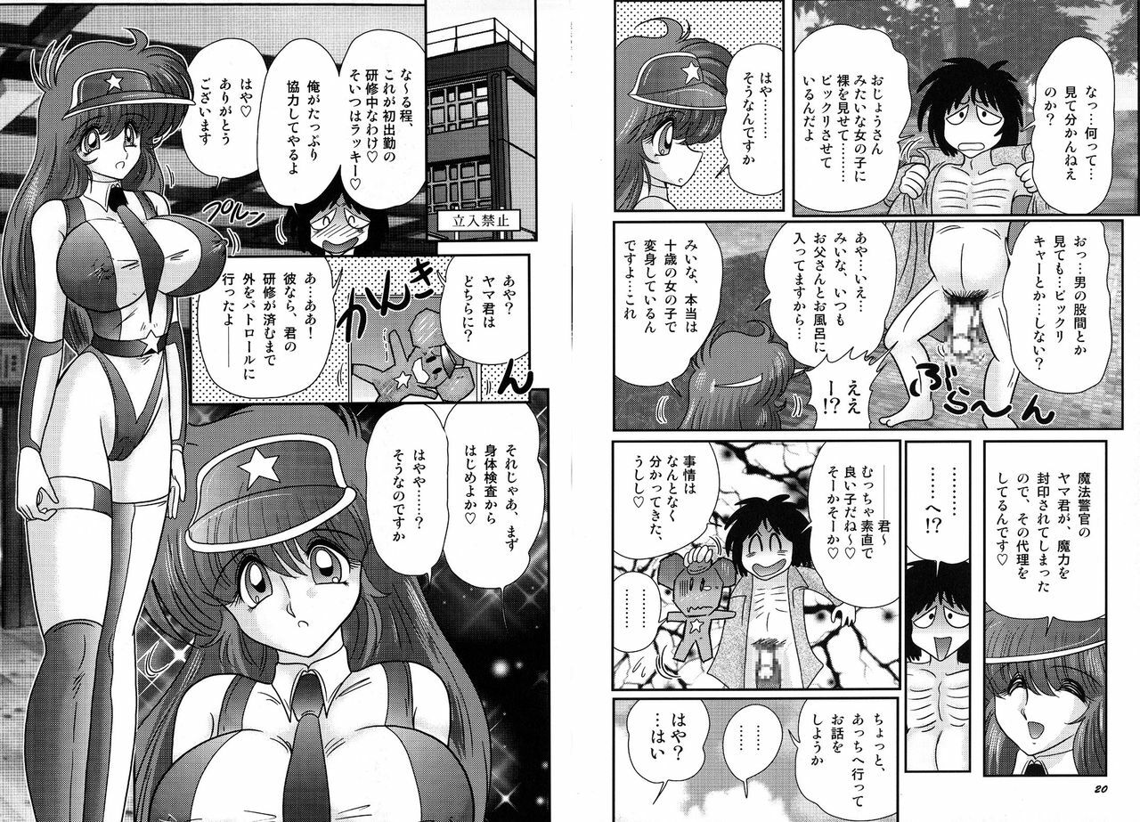 [Kamitou Masaki] Mahou no Keisatsu Magical Police page 13 full