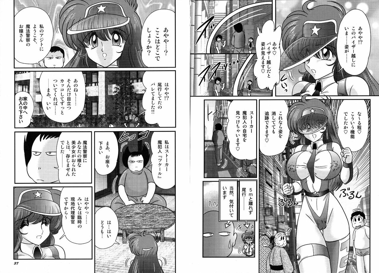 [Kamitou Masaki] Mahou no Keisatsu Magical Police page 21 full