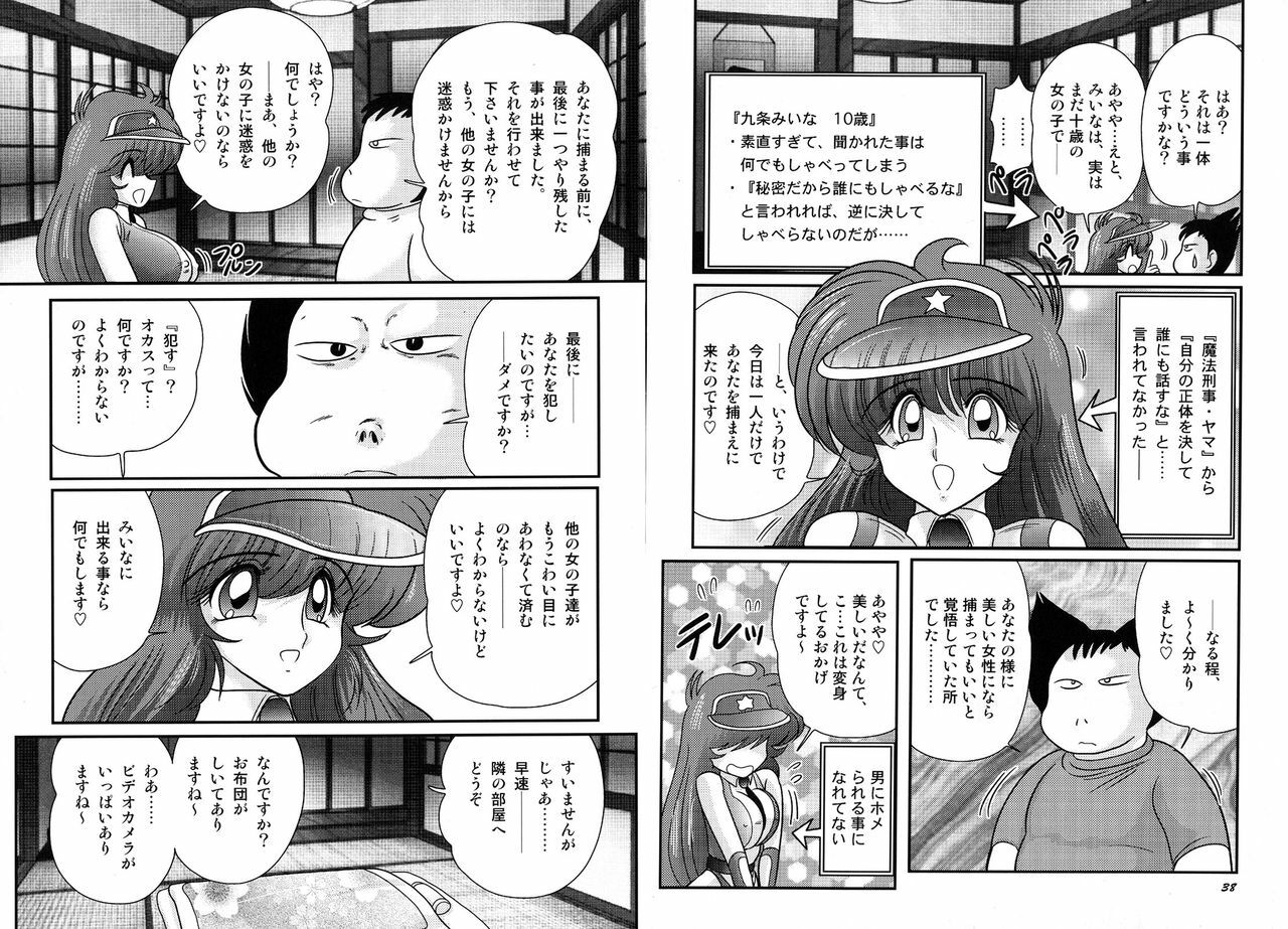 [Kamitou Masaki] Mahou no Keisatsu Magical Police page 22 full