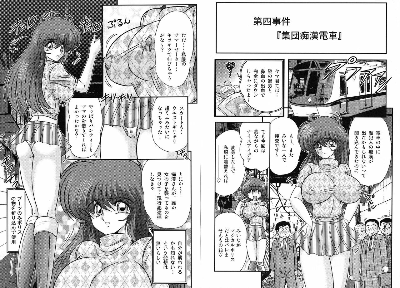 [Kamitou Masaki] Mahou no Keisatsu Magical Police page 44 full