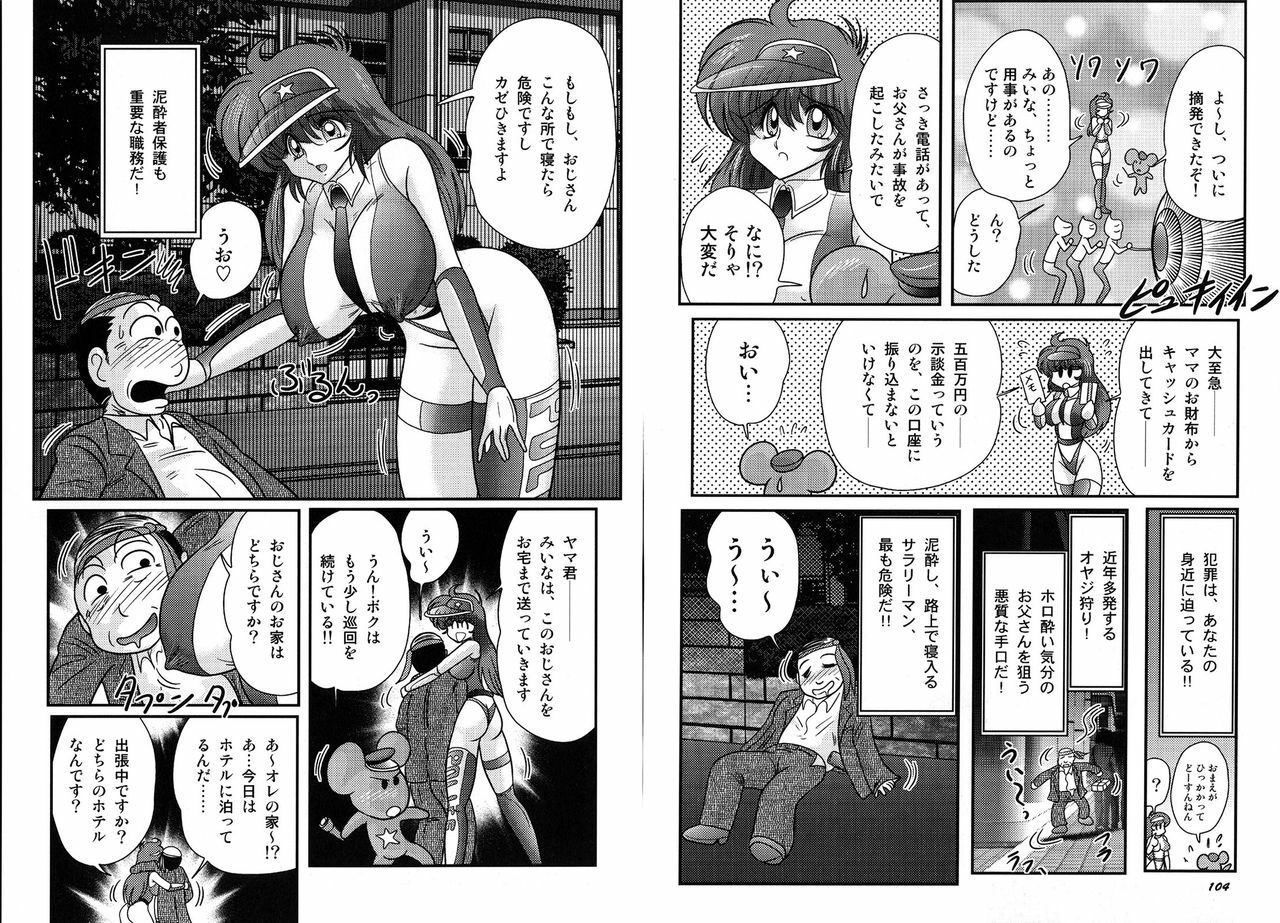 [Kamitou Masaki] Mahou no Keisatsu Magical Police page 54 full