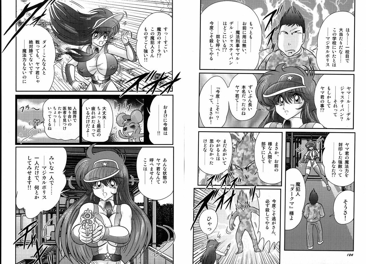 [Kamitou Masaki] Mahou no Keisatsu Magical Police page 63 full