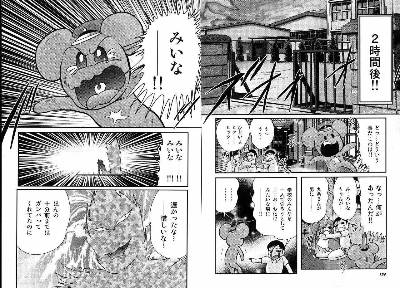 [Kamitou Masaki] Mahou no Keisatsu Magical Police page 66 full