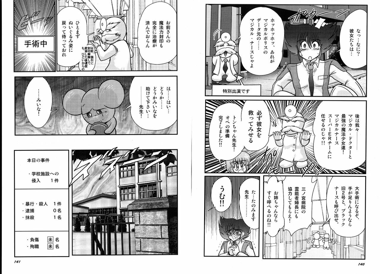 [Kamitou Masaki] Mahou no Keisatsu Magical Police page 71 full